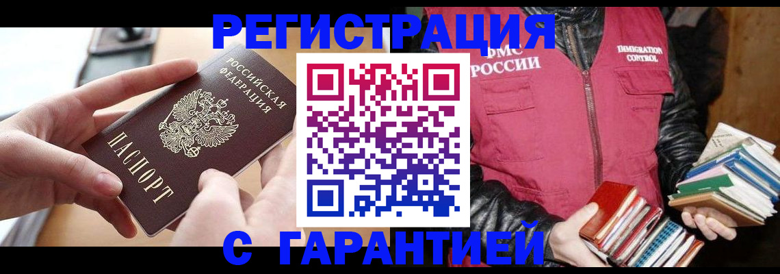 временная регистрация надежно в Дмитрове