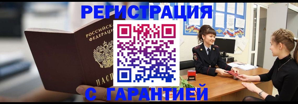 прописка регистрация в Дмитрове