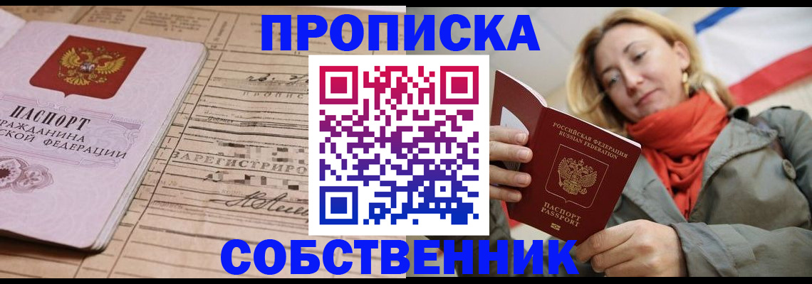 прописка регистрация в Дмитрове