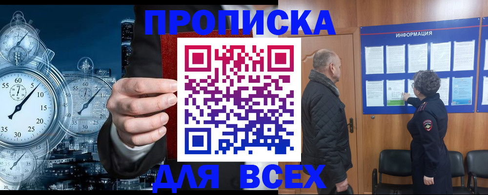 купить прописку в Дмитрове