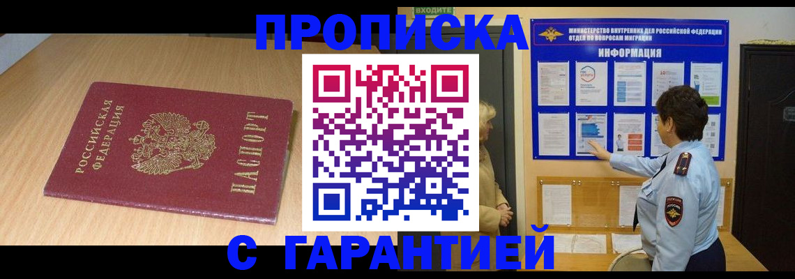 временная регистрация собственник в Дмитрове